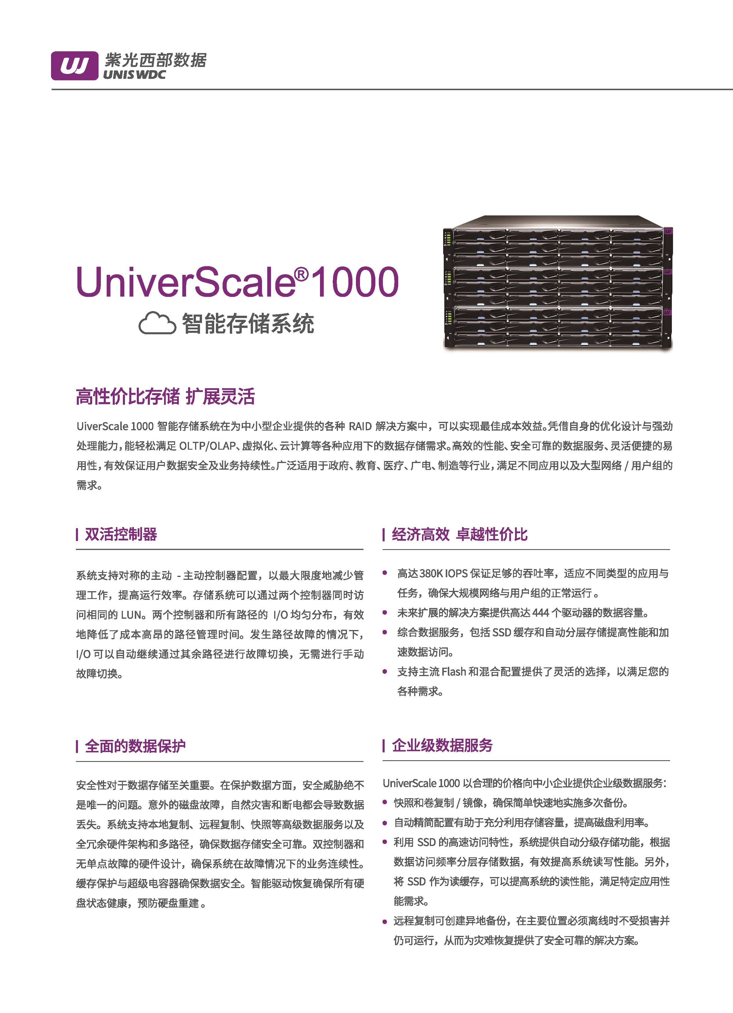 UniverScale 1000 Datasheet_页面_2 - 副本.jpg