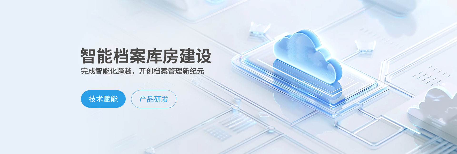 首页banner蓝色简约大气商务服务互联网（1920_650）(2).png
