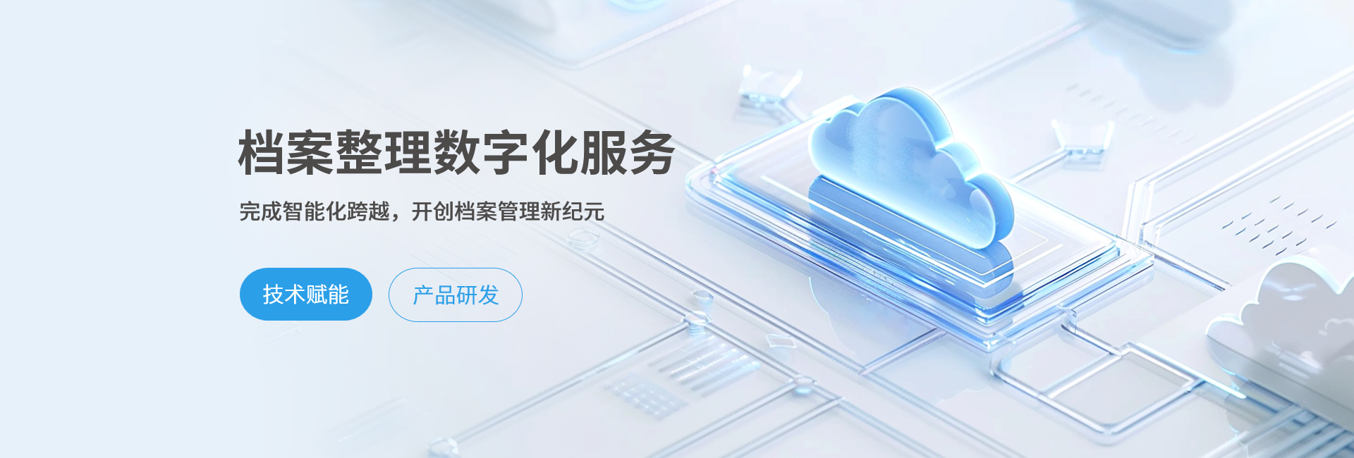 首页banner蓝色简约大气商务服务互联网（1920_650）(1).png